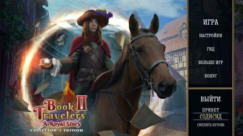 Book Travelers II (2): A Royal Story Collector's Edition / Книжные странники 2: Королевская история Коллекционное издание Book Travelers II (2): A Royal Story Collector's Edition / Книжные странники 2: Королевская история Коллекционное издание