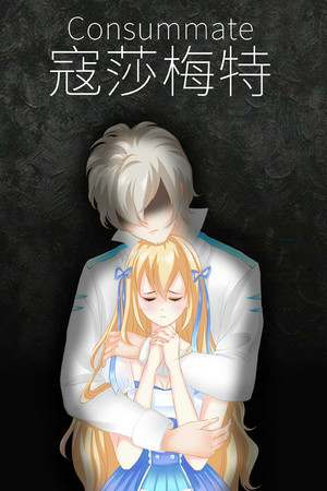 Consummate: Missing World Consummate: Missing World