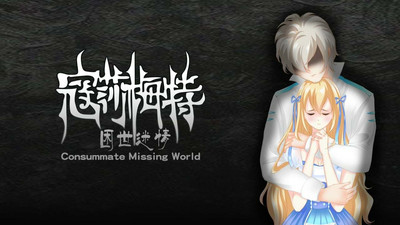 первый скриншот из Consummate: Missing World