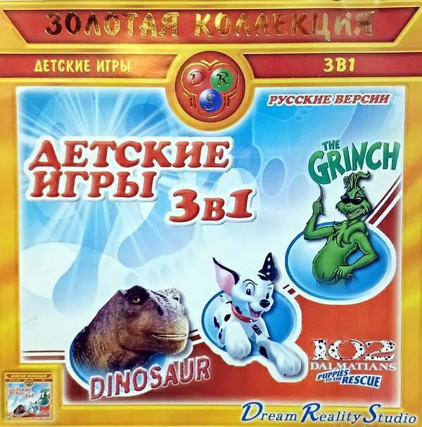 Сборник Детские игры 3в1 Сборник Детские игры 3в1