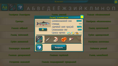 четвертый скриншот из Рыбалка: Мир Рыбаков / Fishing: World of Fishers
