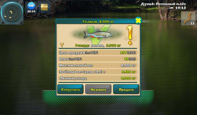 третий скриншот из Рыбалка: Мир Рыбаков / Fishing: World of Fishers