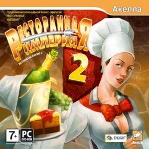 Restaurant Empire 2 / Ресторанная империя 2