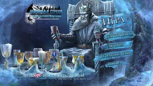 The Unseen Fears: Fortunes Consequence Collector's Edition / Невидимые страхи: Последствия Фортуны Коллекционное издание