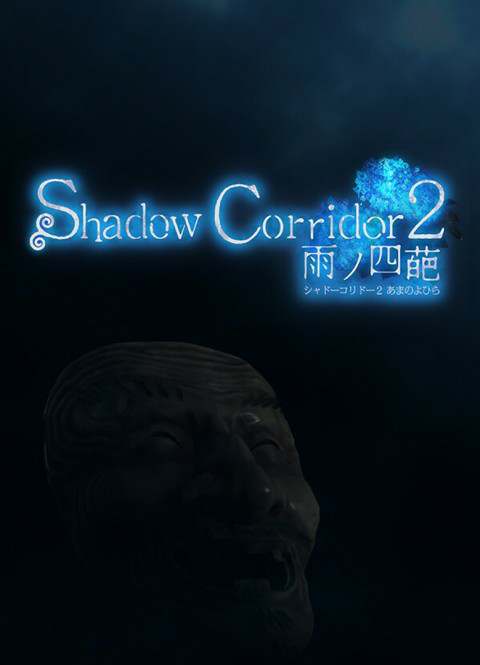 Shadow Corridor 2