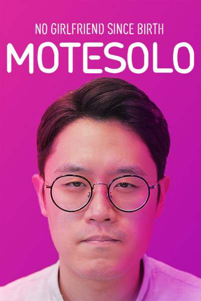 Motesolo: No Girlfriend Since Birth / Motesolo: История вечного одиночки