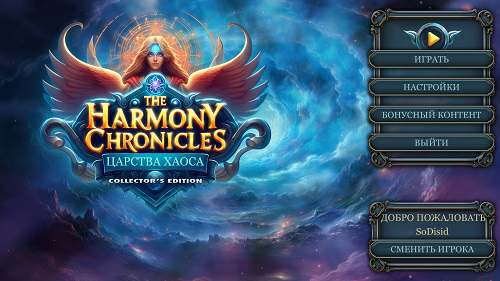 The Harmony Chronicles: Chaos Realms Collector's Edition / The Harmony Chronicles: Царства Хаоса Коллекционное издание