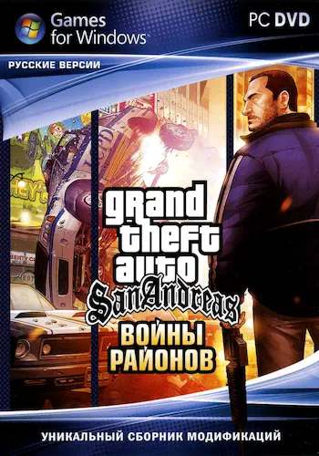 Grand Theft Auto: San Andreas Войны районов Mod Grand Theft Auto: San Andreas Войны районов Mod