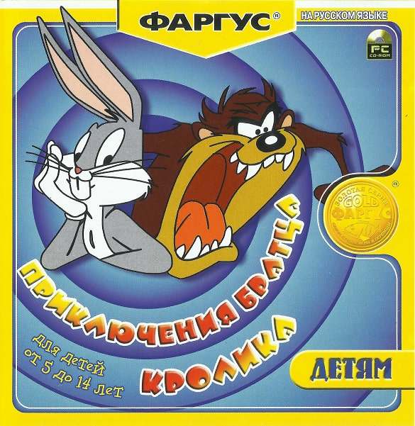 Приключения братца кролика Приключения братца кролика
