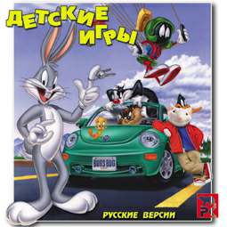 Детские игры, том 3