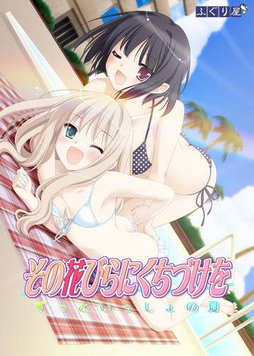 Sono Hanabira ni Kuchizuke o 1-8 Sono Hanabira ni Kuchizuke o 1-8