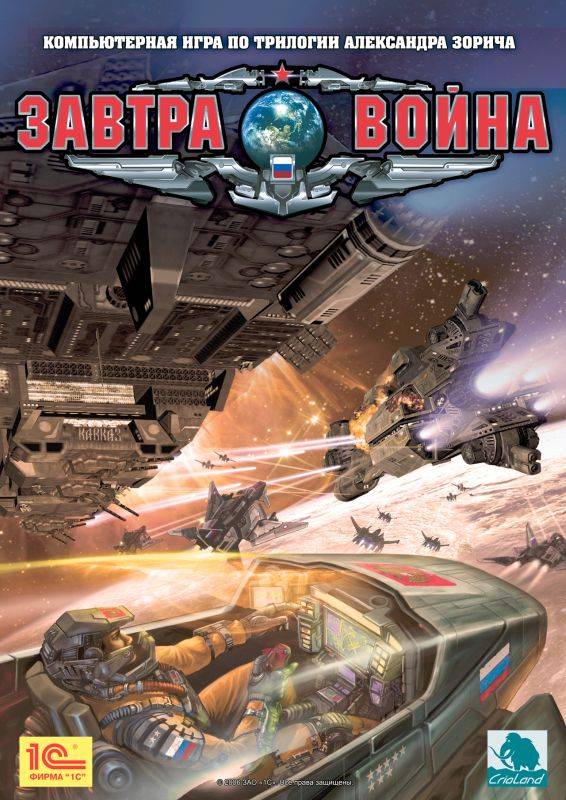 Завтра Война: Дилогия