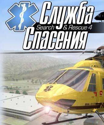 Search & Rescue 4: Coastal Heroes