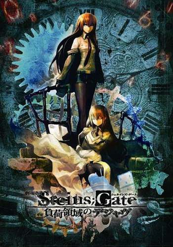 Врата;Штейна / Steins;Gate Врата;Штейна / Steins;Gate