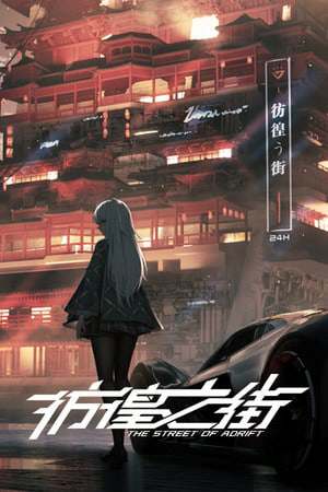 The Street of Adrift