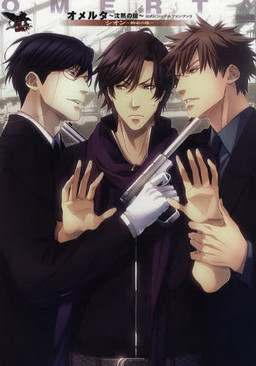 Omerta ~Chinmoku no Okite~ Omerta ~Chinmoku no Okite~