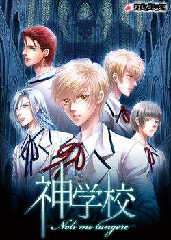 Shingakkou -Noli me tangere- Shingakkou -Noli me tangere-