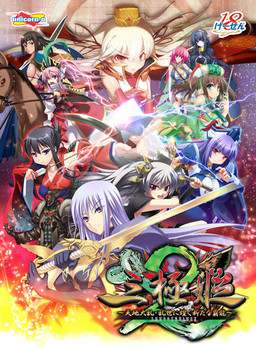 Sangoku Hime 2 Sangoku Hime 2
