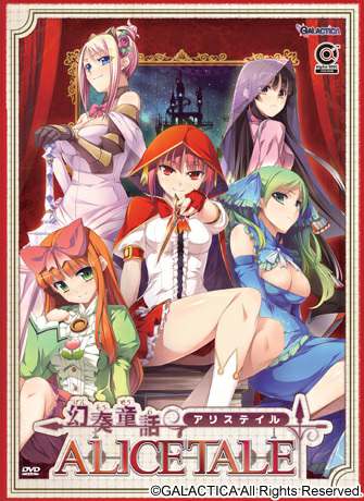 Gensou Douwa ALICETALE Gensou Douwa ALICETALE