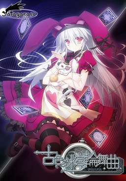 Furuiro Meikyuu Rondo ~Histoire de Destin~ Furuiro Meikyuu Rondo ~Histoire de Destin~