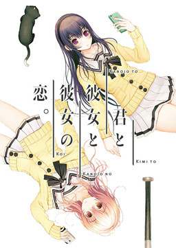 Kimi to Kanojo to Kanojo no Koi Kimi to Kanojo to Kanojo no Koi