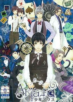 Ariard -Shounen Alice- Under the rose Ariard -Shounen Alice- Under the rose