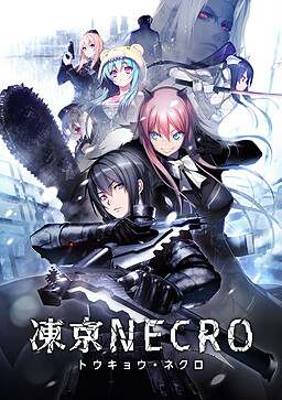凍京NECRO / Tokyo NECRO 凍京NECRO / Tokyo NECRO