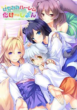 Kemonomimi Shoujo-tachi to Kozukuri Zanmai~ Kemonomimi Shoujo-tachi to Kozukuri Zanmai~