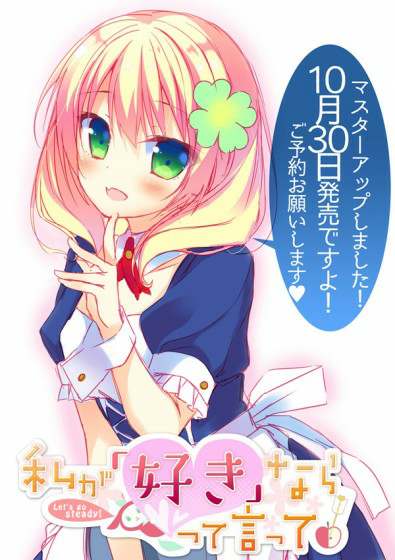 Watashi ga Suki nara "Suki" tte Itte!
