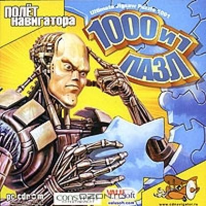 1000 и 1 пазл