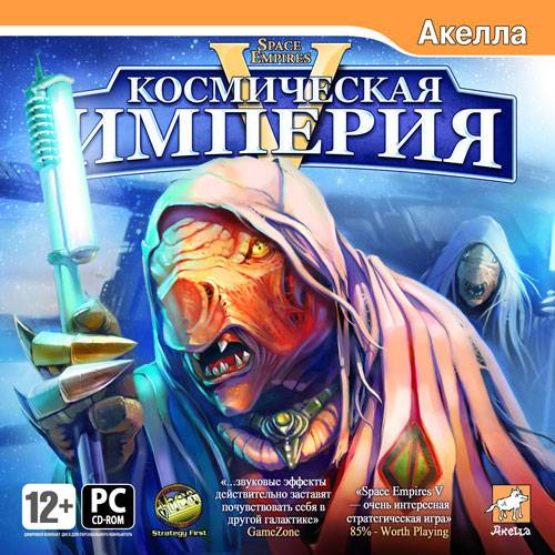 Space Empires V / Космическая империя 5