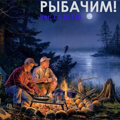 Рыбачим