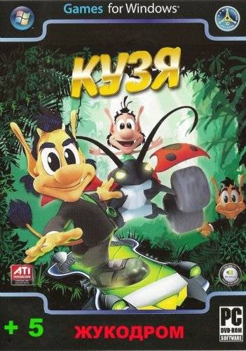 Кузя: Жукодром! / Hugo: Bukkazoom!