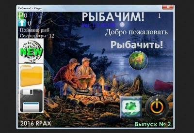 первый скриншот из Рыбачим
