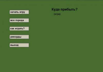 первый скриншот из Куда прибыть