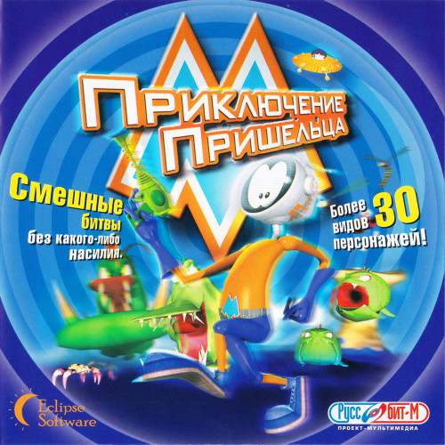 Приключение пришельца-М Приключение пришельца-М