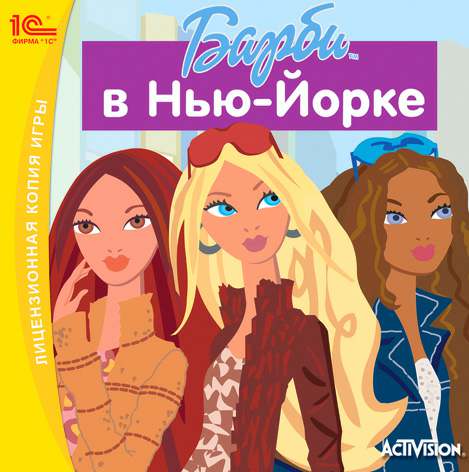 My Scene / Барби в Нью-Йорке