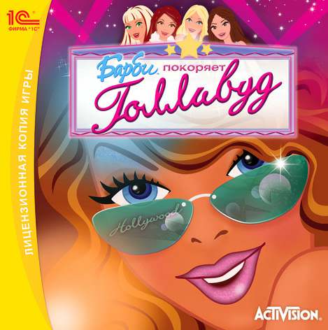 My Scene Goes Hollywood / Барби покоряет Голливуд / Barbie покоряет Голливуд