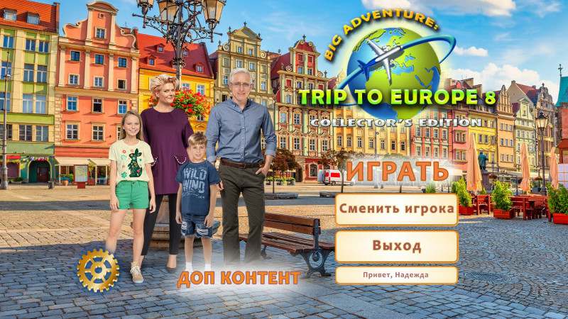 Big Adventure: Trip to Europe Collector's Edition