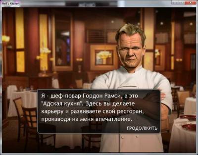 второй скриншот из Hell's Kitchen
