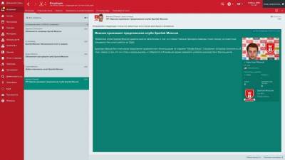 второй скриншот из Football Manager 2017 / FM 2017