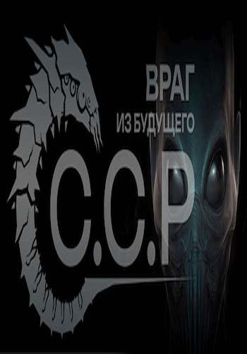 S.O.F. Enemy from the Future / ССР: Враг из будущего DEMO S.O.F. Enemy from the Future / ССР: Враг из будущего DEMO