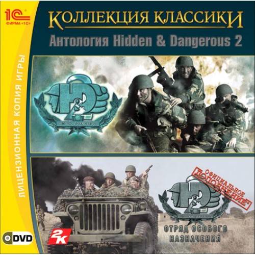 Антология Hidden & Dangerous 2. Коллекция классики