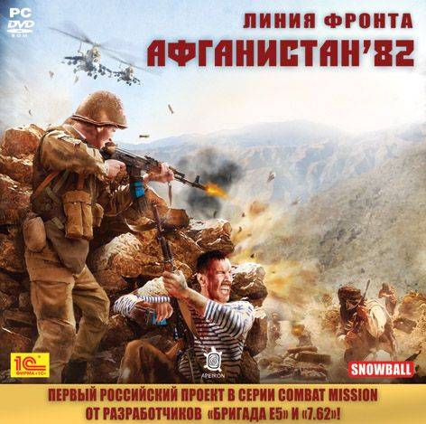 Combat Mission: Afghanistan / Линия фронта. Афганистан '82 Combat Mission: Afghanistan / Линия фронта. Афганистан '82