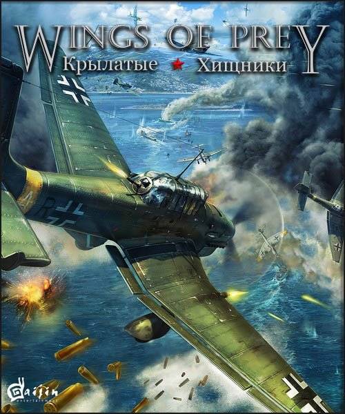 Крылатые Хищники / Wings of Prey