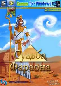 Судьба Фараона Судьба Фараона