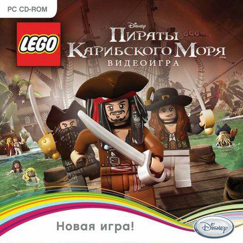LEGO Пираты Карибского моря LEGO Пираты Карибского моря
