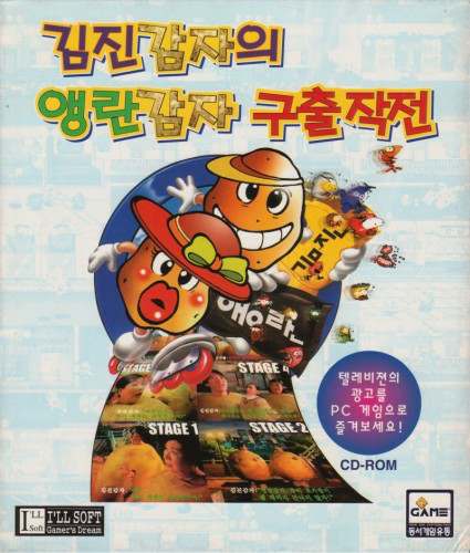 Gimjingamja-ui Aengnangamja Guchuljakjeon Gimjingamja-ui Aengnangamja Guchuljakjeon