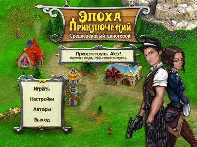 Эпоха приключений. Средневековый киногерой Эпоха приключений. Средневековый киногерой