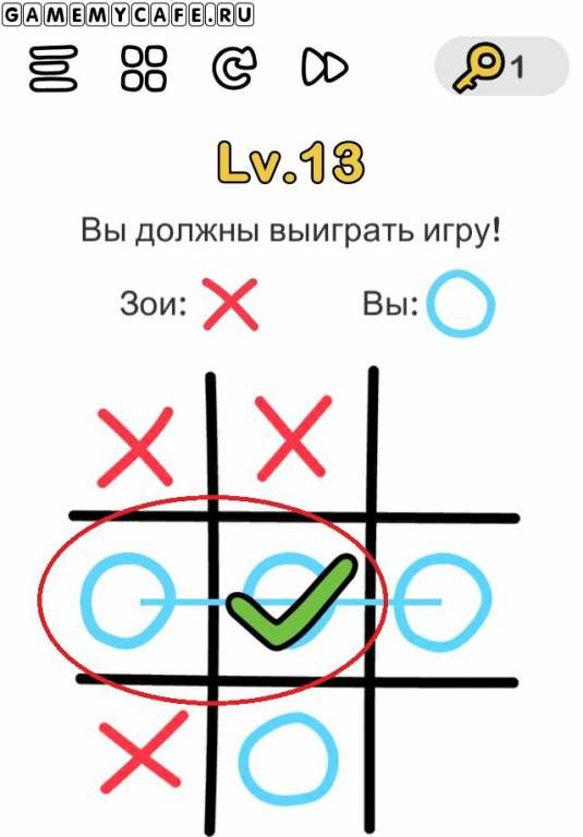 Вы должны выиграть игру